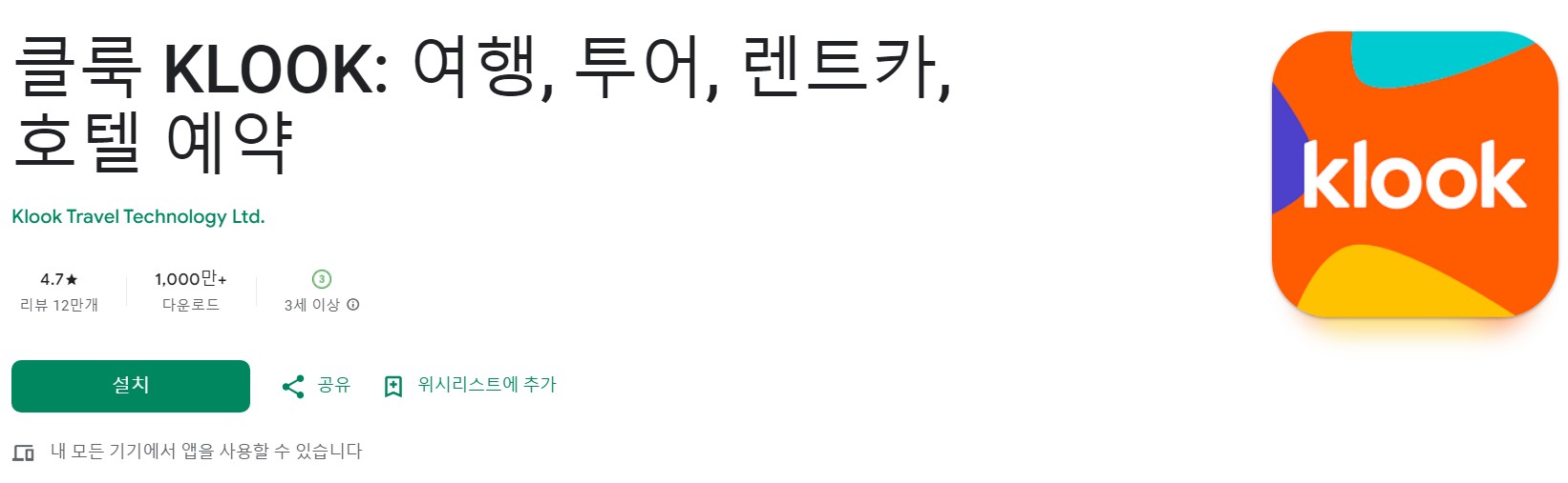 클룩앱 소개