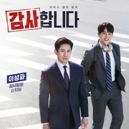 감사합니다 등장인물 몇부작 인물관계도 드라마 정보
