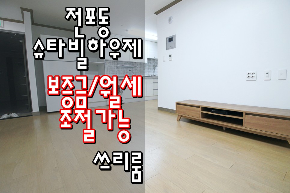  서면쓰리룸 부전역쓰리룸 부산진구쓰리룸 서면역쓰리룸 전포쓰리룸 전포동쓰리룸 '슈타빌하우제'
