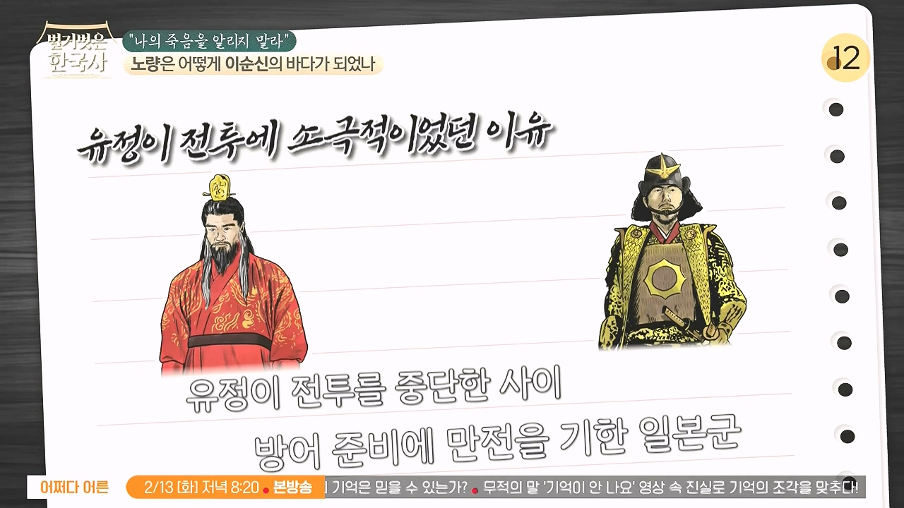 벌거벗은 한국사.E94.240208p-NEXT.mp4_20240730_201527.344.jpg