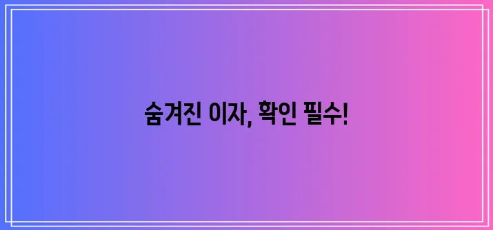 자동차 담보대출 이자, 꼼꼼히 따져봐야 합니다!