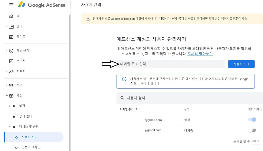 검은색-글씨로-애드센스-계정의-사용자-관리하기-메시지가-적힌-애드센스-화면을-캡쳐한-사진