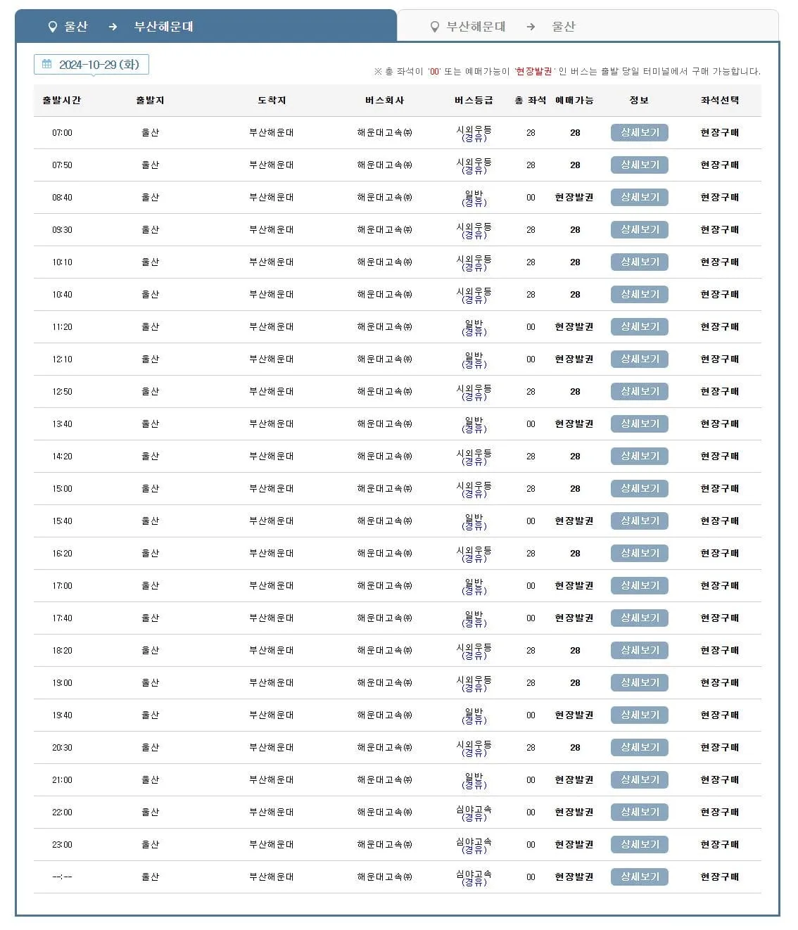 울산시외버스터미널 시간표