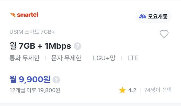 12개월 7기가 1Mbps