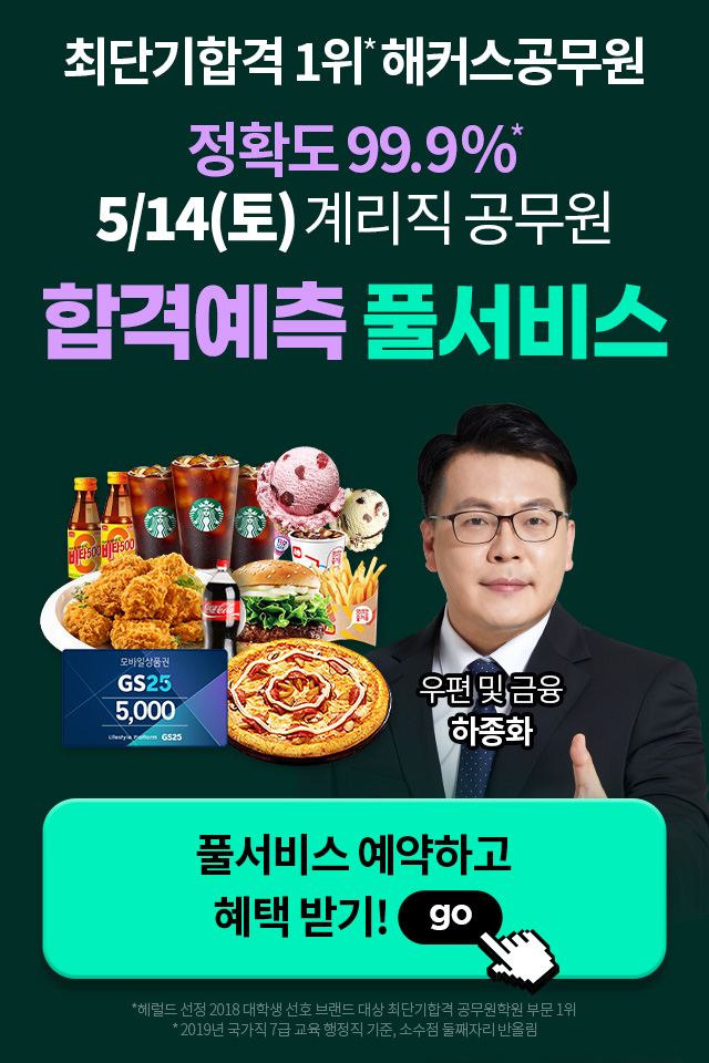 공무원인강-계리직풀서비스사전예약