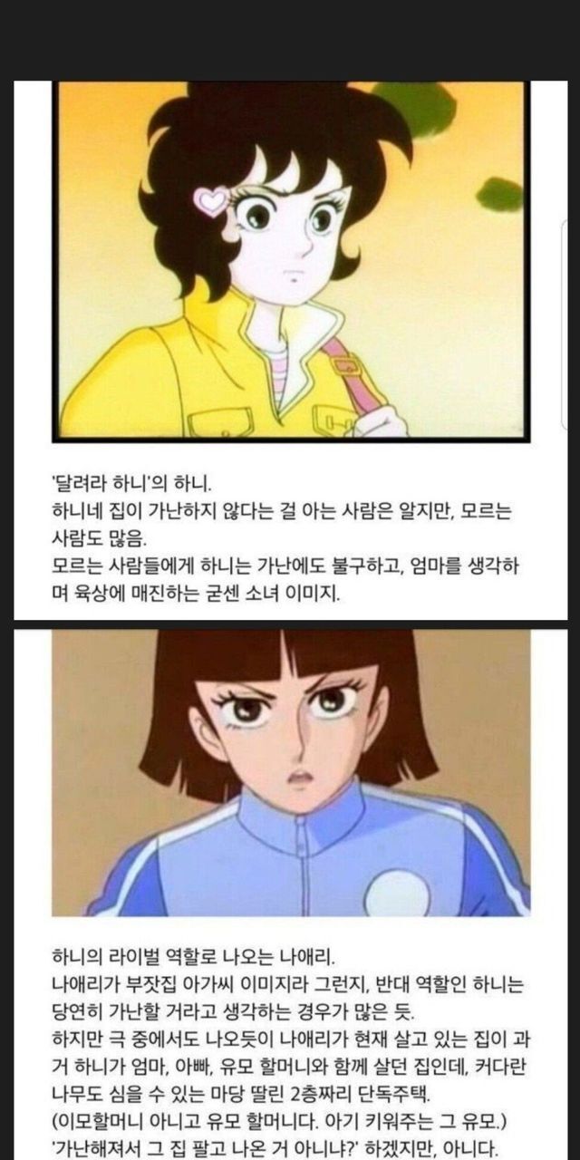  우리가 몰랐던 달려라하니 충격 반전