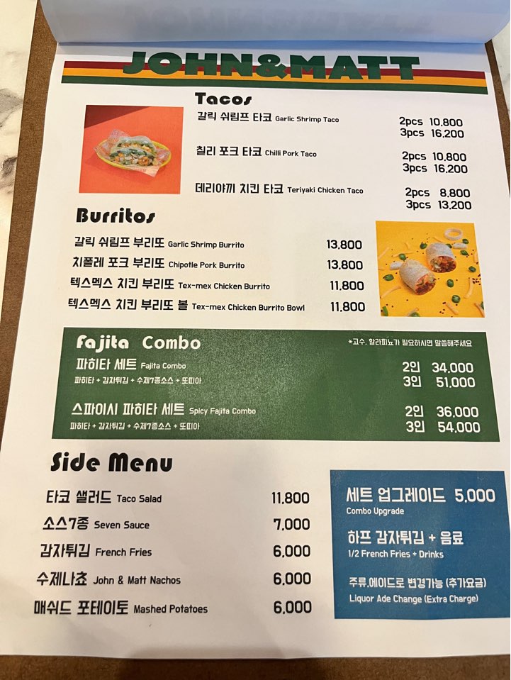 존앤맷 단품 메뉴