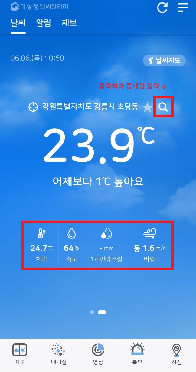 기상청 동네예보