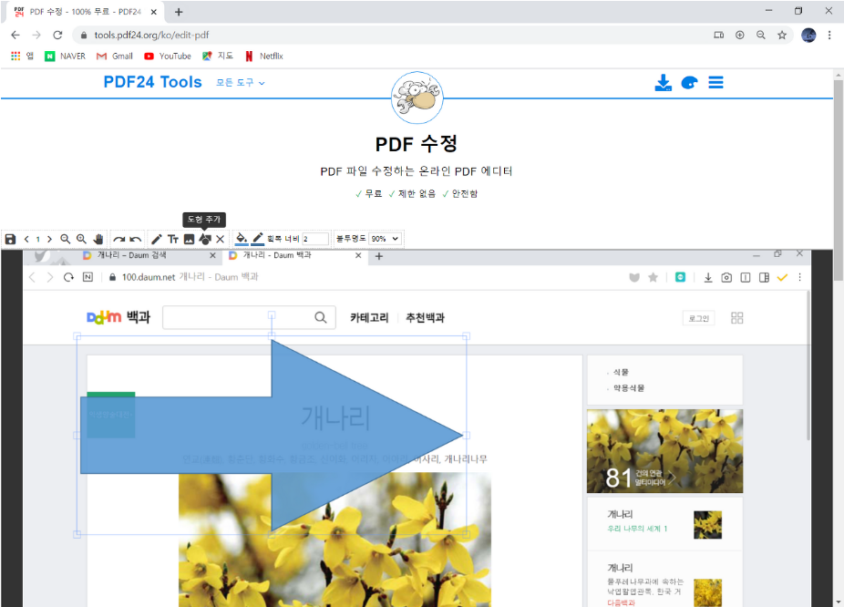  PDF 편집기, 온라인 PDF 에디터