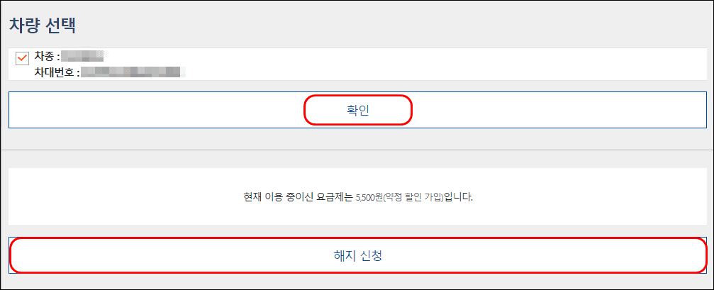 블루링크 해지방법