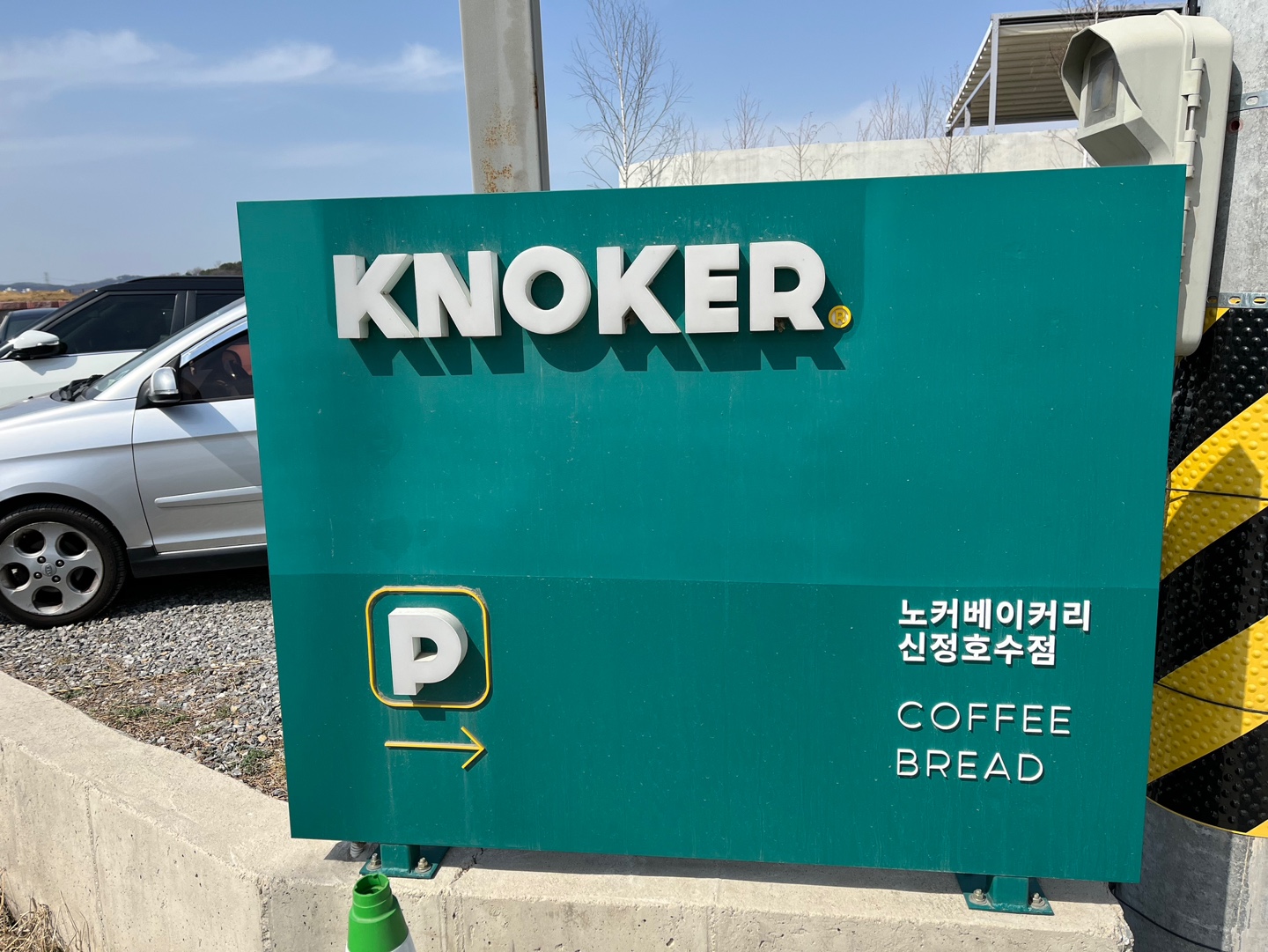 카페 노커