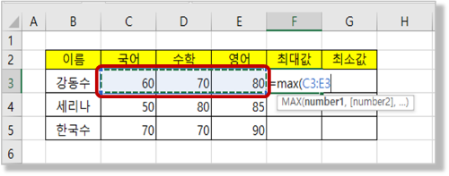 인수 입력을 위하여 최대값을 구할 셀을 마우스로 선택