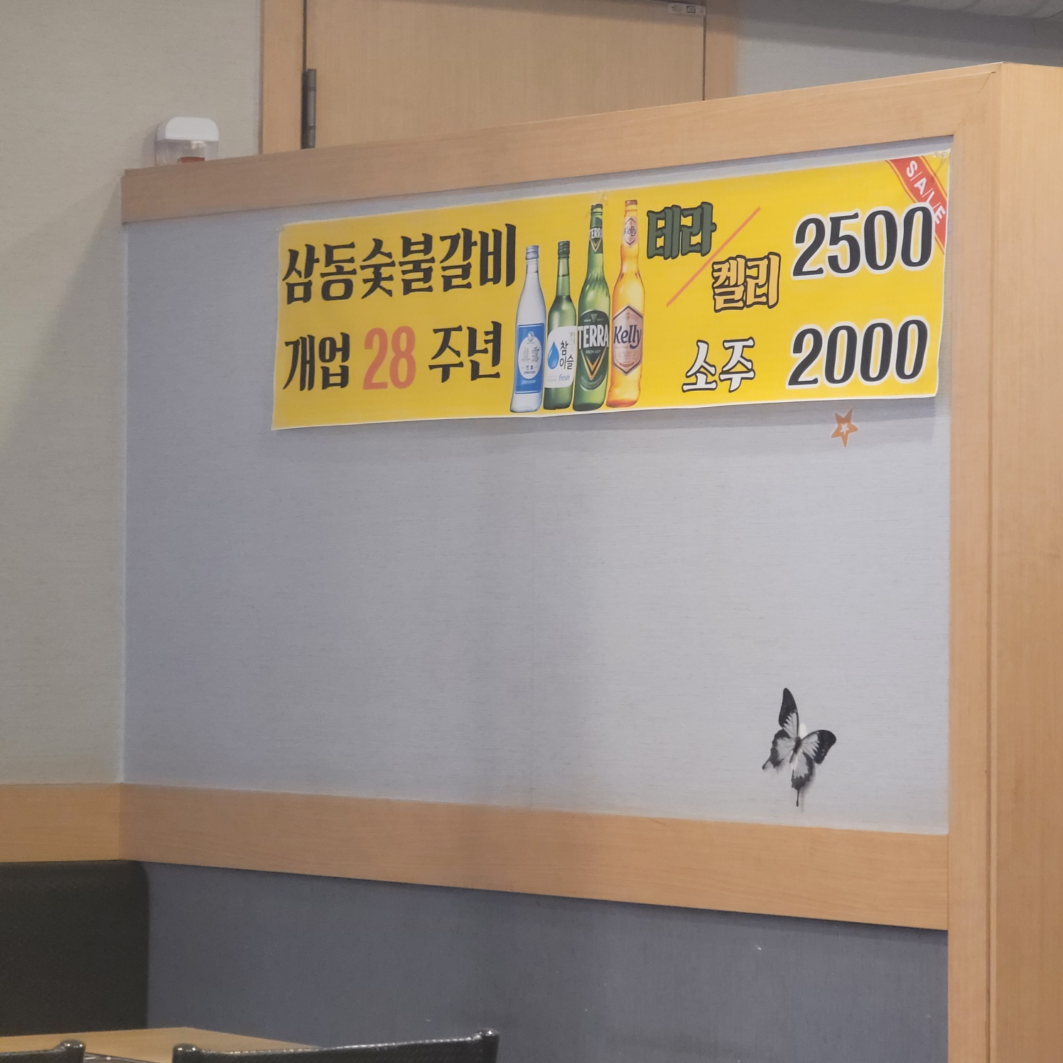 삼동숯불갈비 이미지