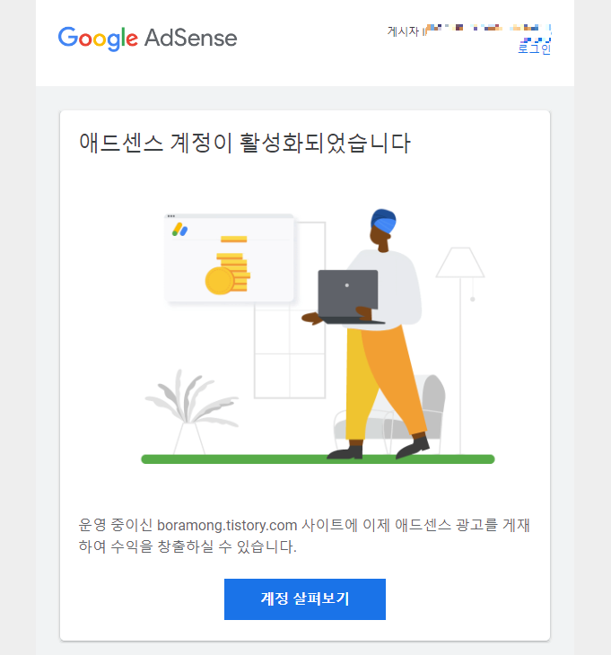  애드센스 등록완료, 애드고시 드디어 통과!!!