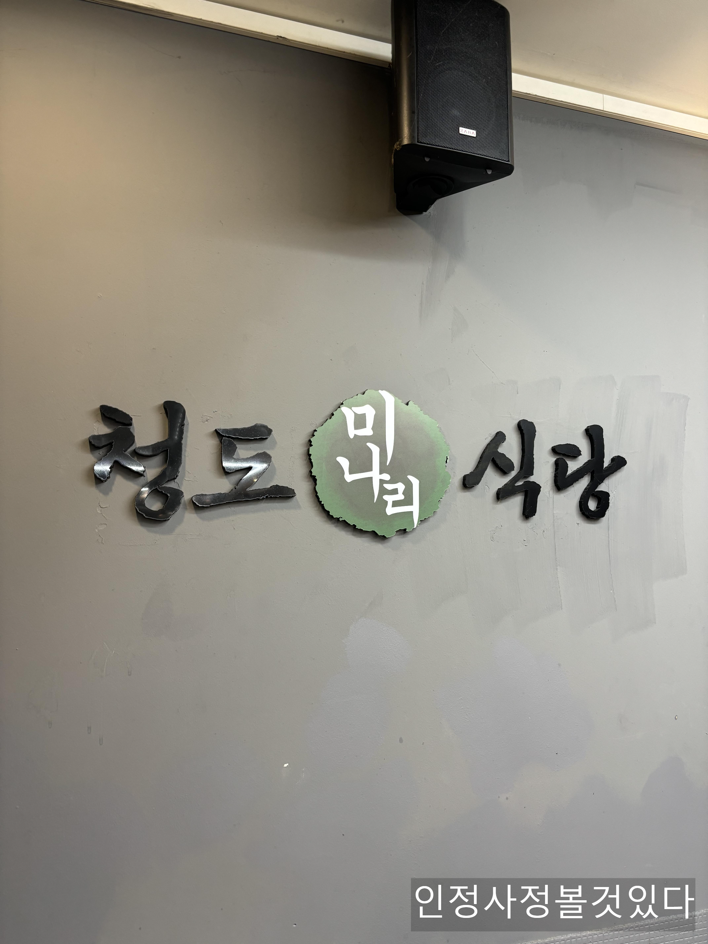 하나식당 사진 3