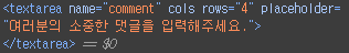 티스토리 댓글창 placeholder 속성
