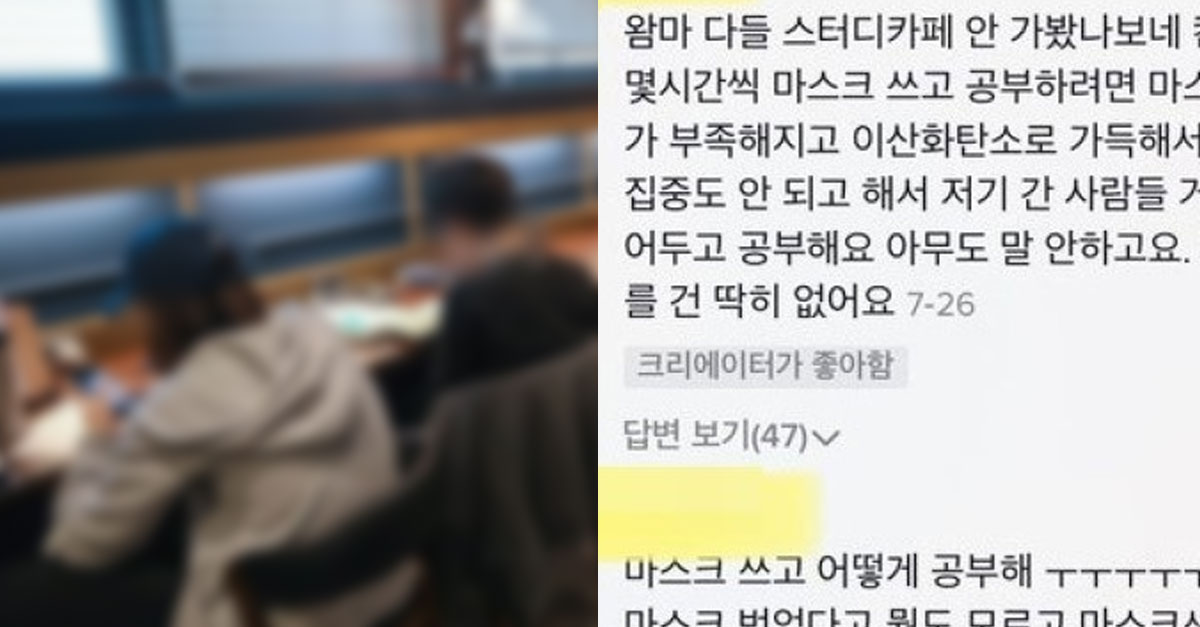  스터디 카페의 충격 근황..