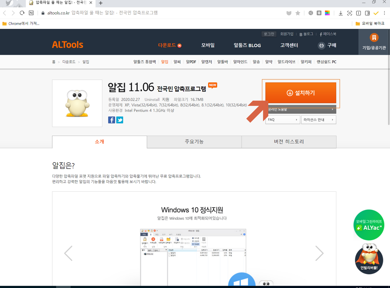  알집 무료 다운로드 및 EGG 파일 열기