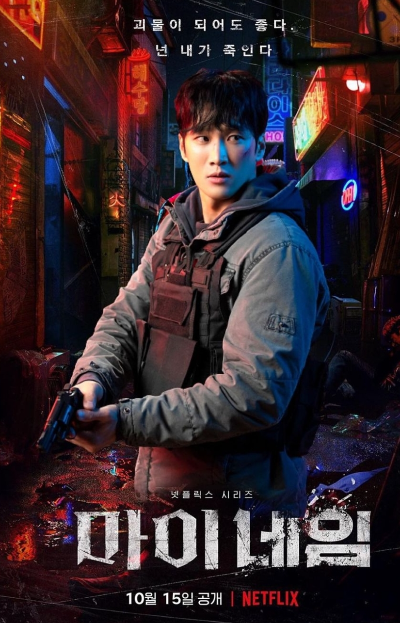 마이네임