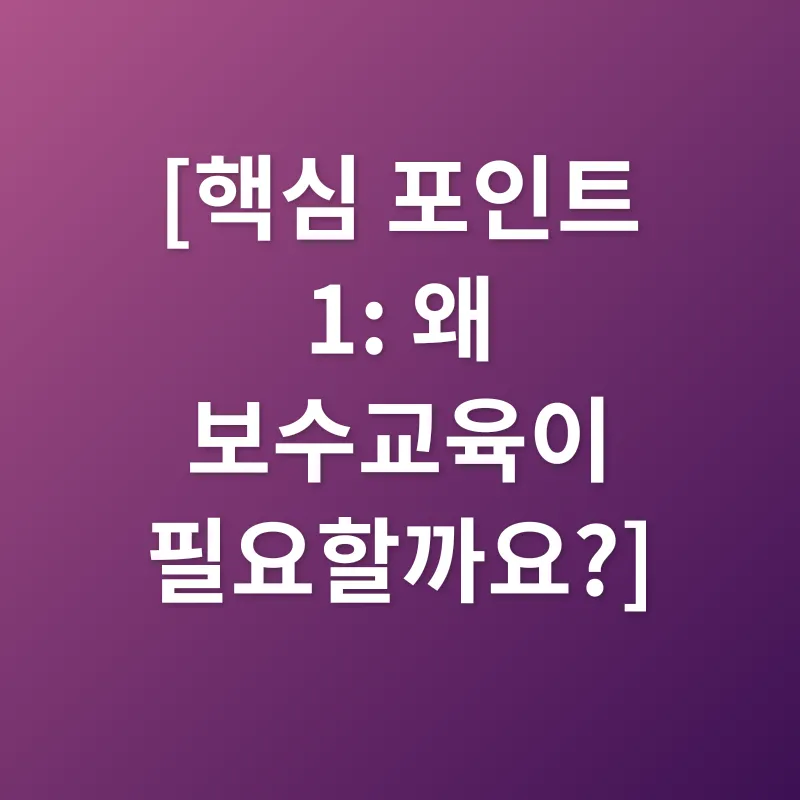 약사 보수교육_1