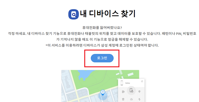 내 디바이스 찾기 로그인