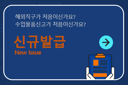개인통관번호 고유부호