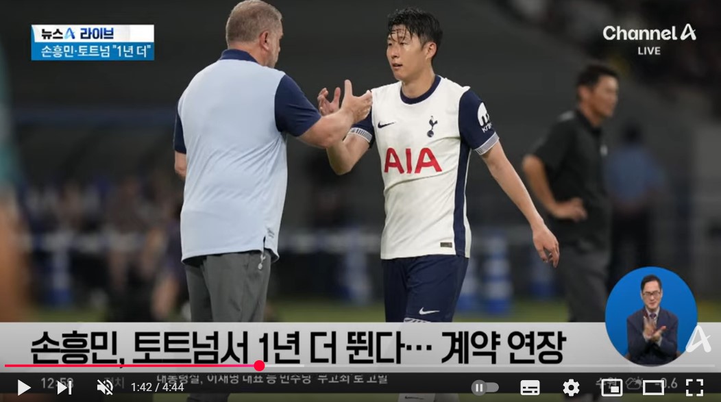 손흥민 토트넘 계약연장