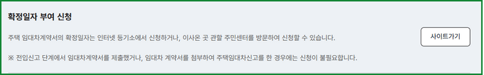 인터넷 전입신고 확정일자 신청