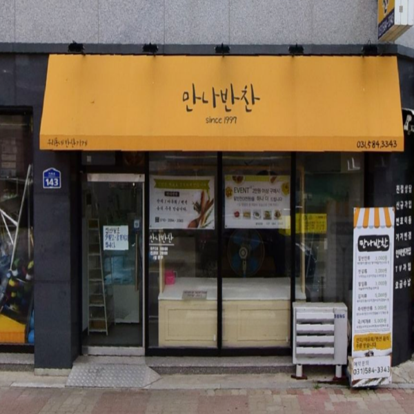  경기 가평군 가평읍 맛집 만나반찬 생방송 투데이 만나반찬