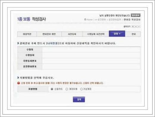 운전면허증 갱신 인터넷