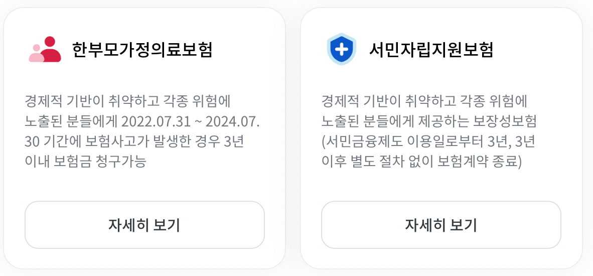 서민금융진흥원-소액보험