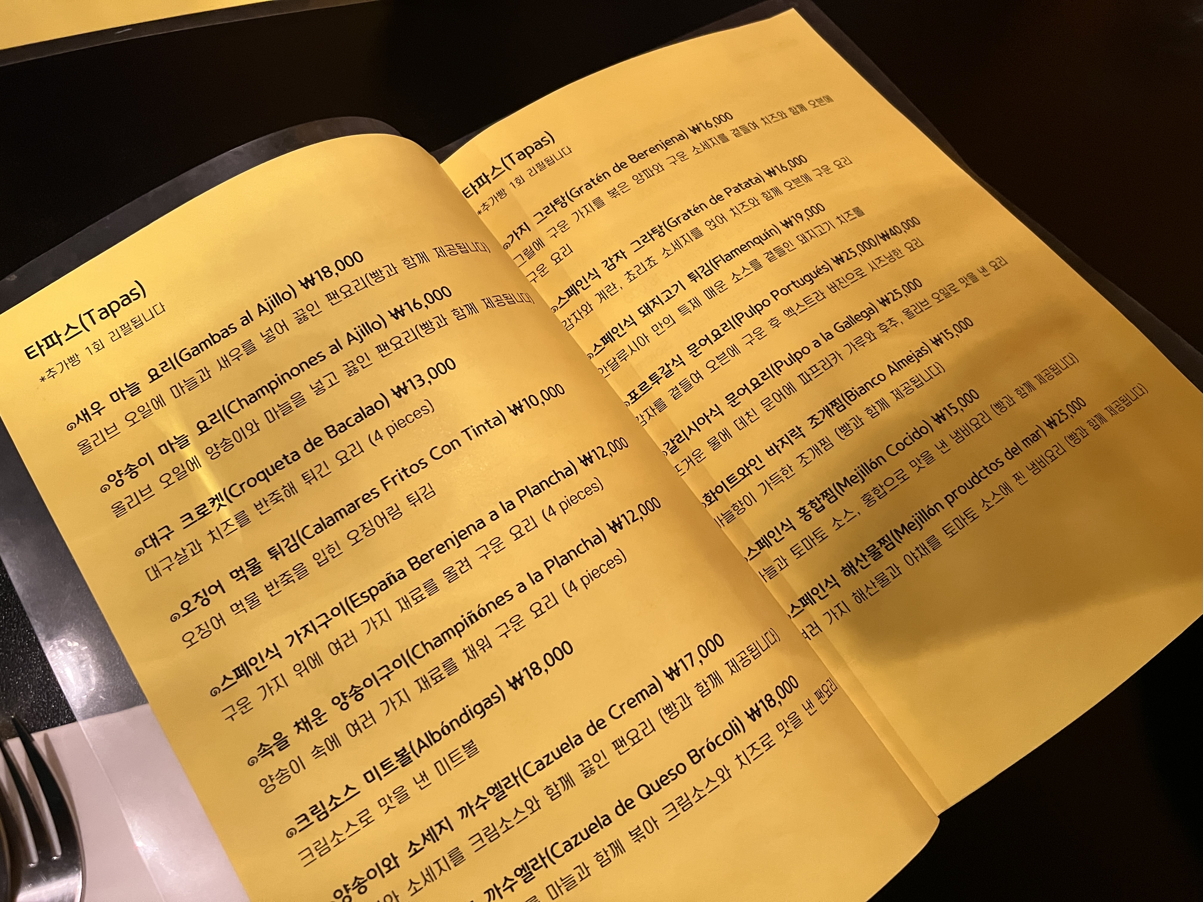 성소 안달루시아 스페인어 메뉴 