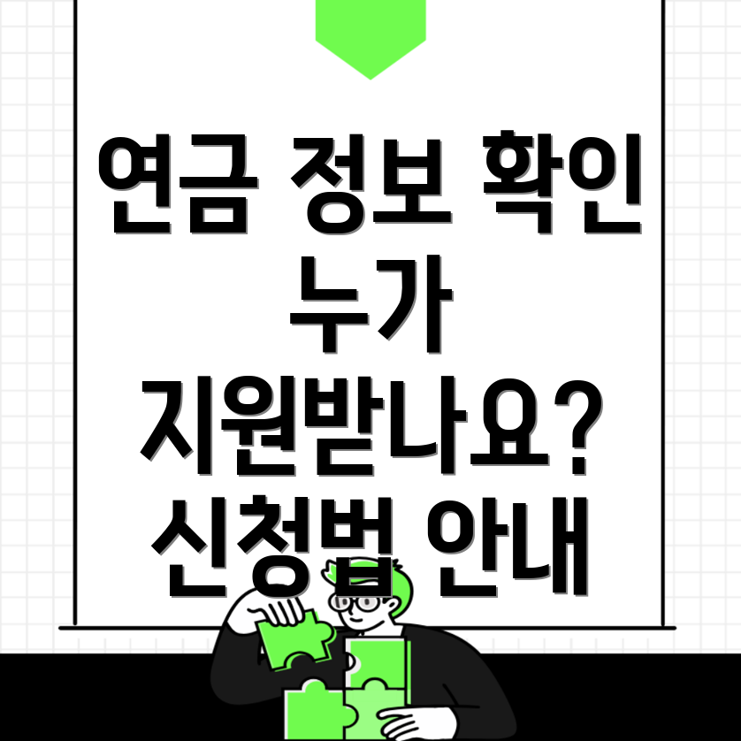 기초연금