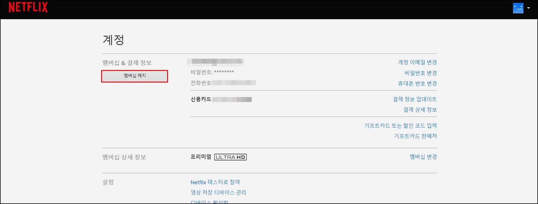 넷플릭스 해지 방법 2