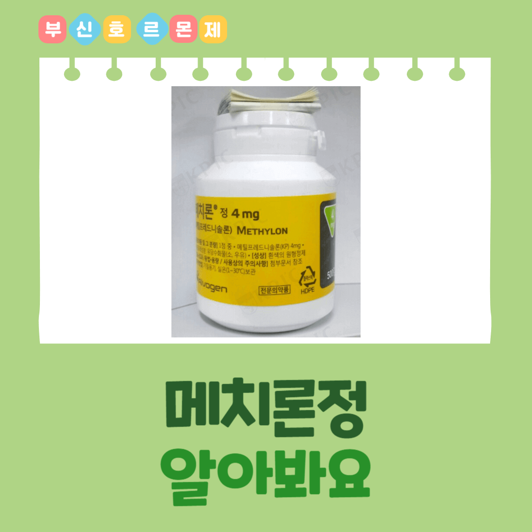 메치론정