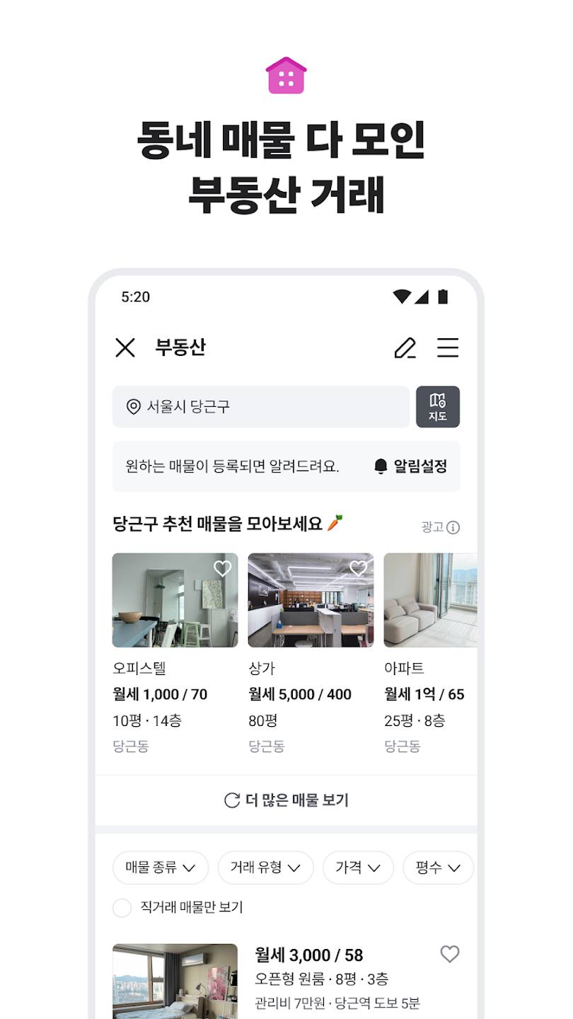 당근 앱 이미지