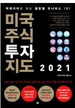 미국주식투자지도 피자북 대표표지