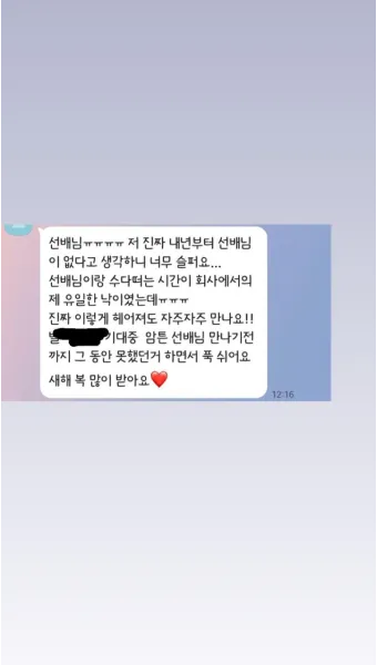퇴직 인사 카톡 문구 모음으로 품격있게 떠나는 방법_25
