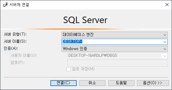 코더제로 데이터베이스 SSMS SQL Server Management Studio 사용법 SQL Server 연결