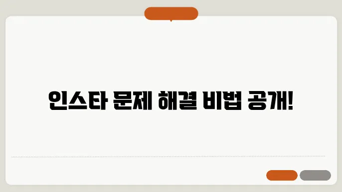 인스타그램 고객센터 문의 및 신고 방법