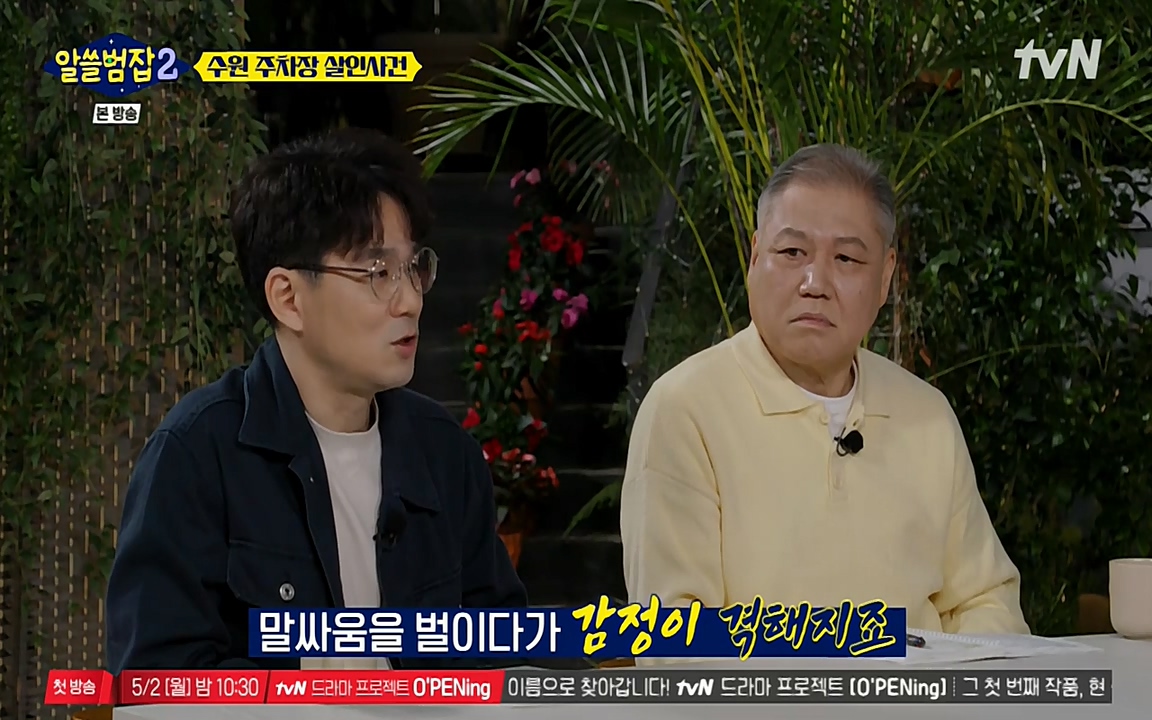 알쓸범잡 2.E15.220425p-NEXT.mp4_20220425_190837.003.jpg