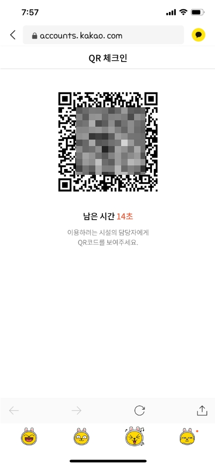  코로나 큐알코드 카카오톡 10초 만들기