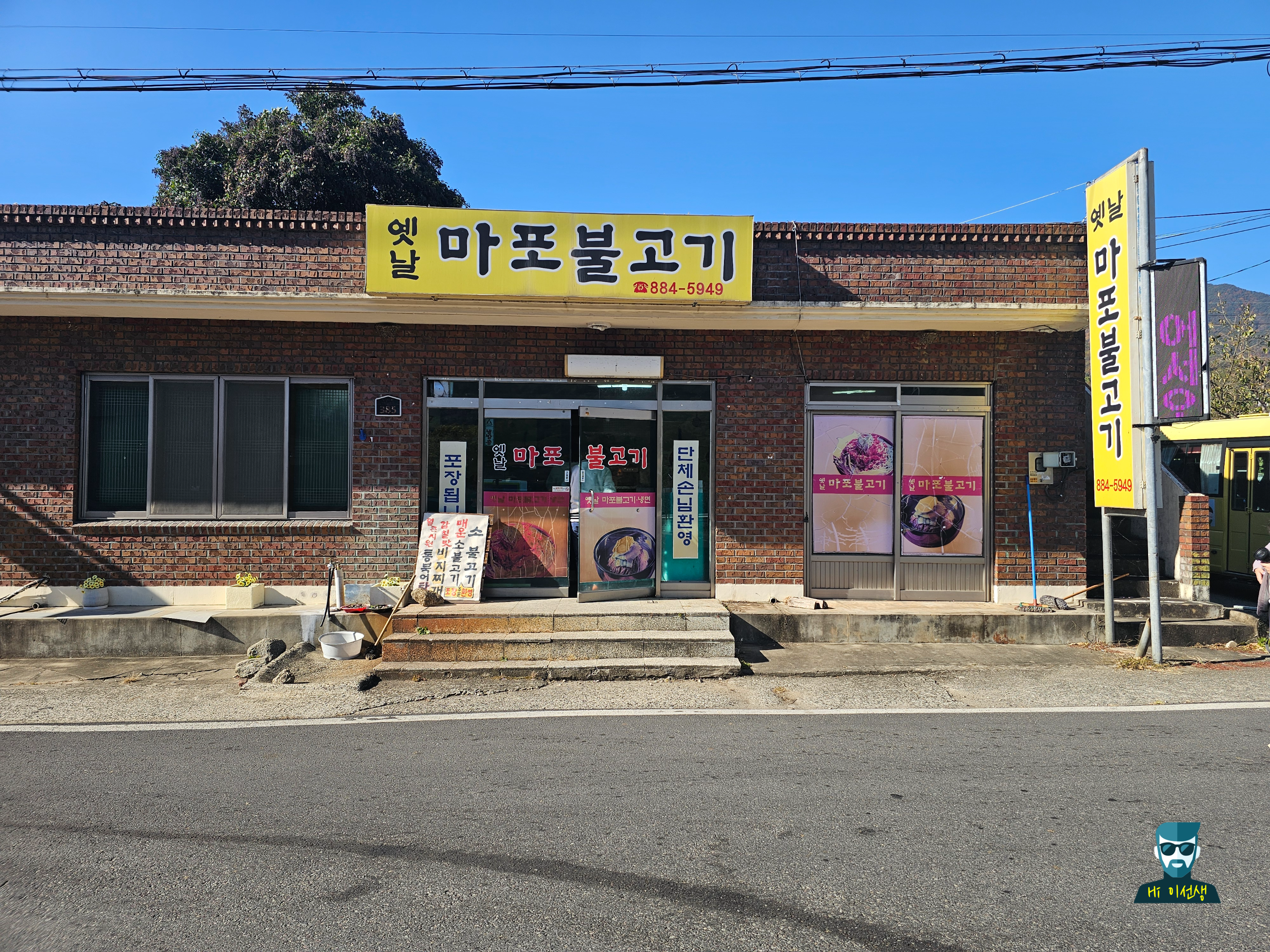 옛날마포불고기 사진 4