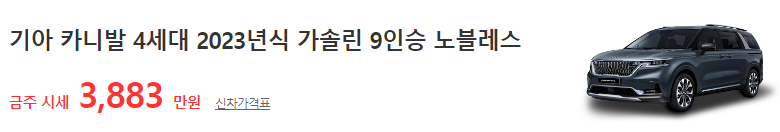 카니발 9인승 중고차 가격
