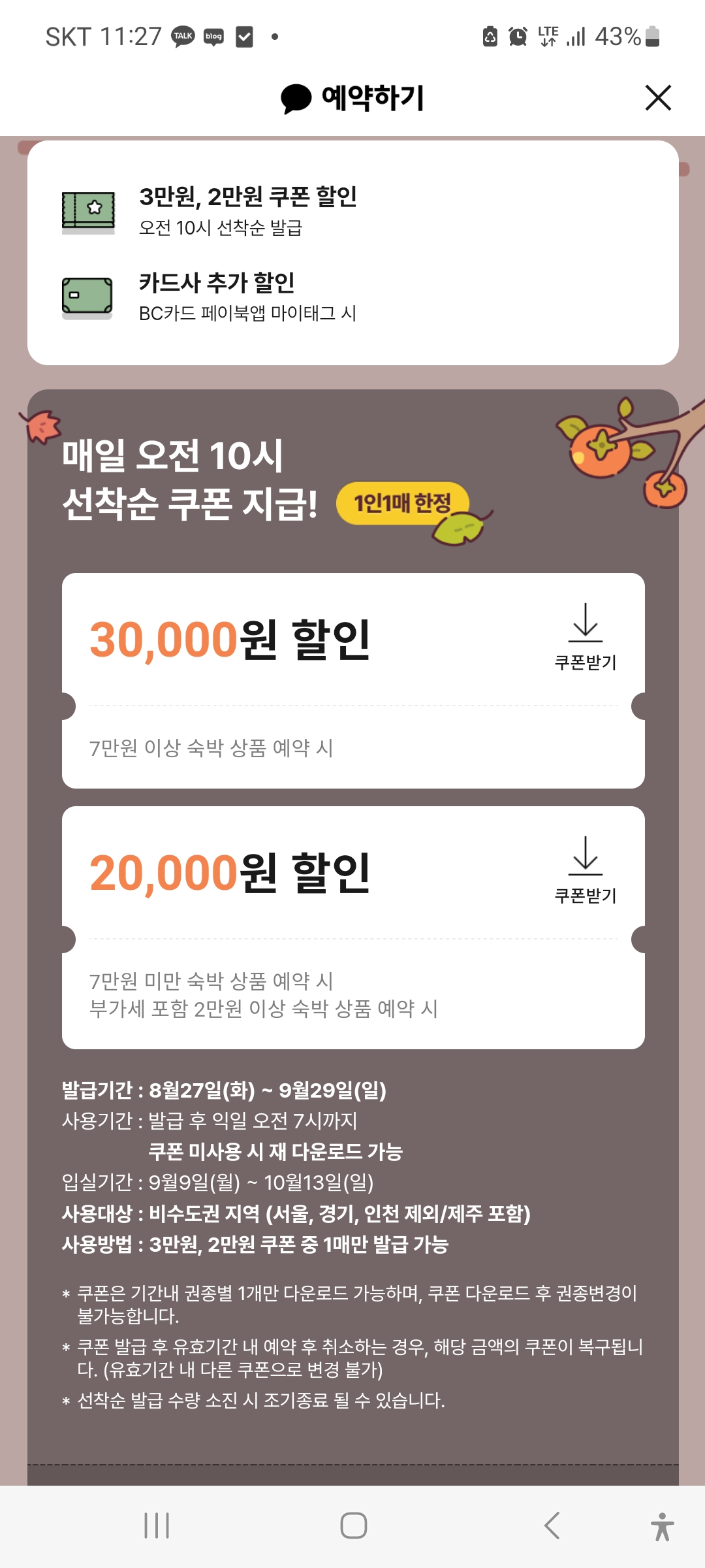 추석 고속도로 통행료 면제, 무료, 정체 예상과 교통현황 &amp; 국내여행 추석숙박세일페스타