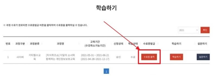 긴급복지 신고의무자 교육 신청&#44; 수강&#44; 수료증 발급 방법