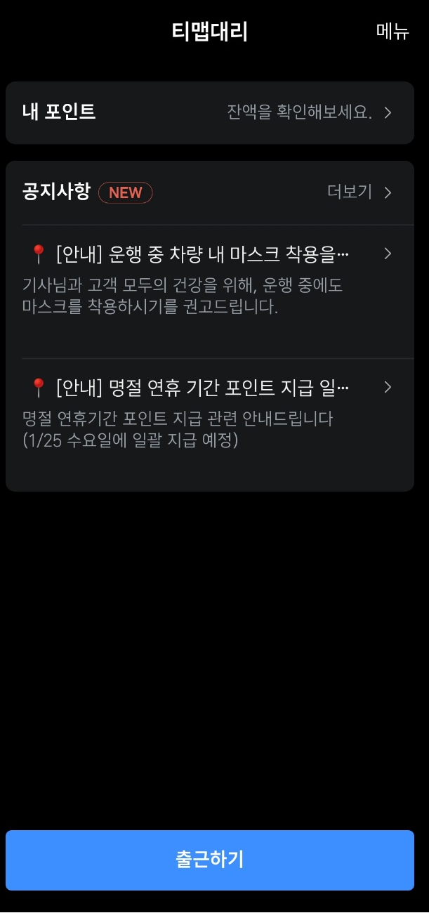 티맵대리 첫 화면