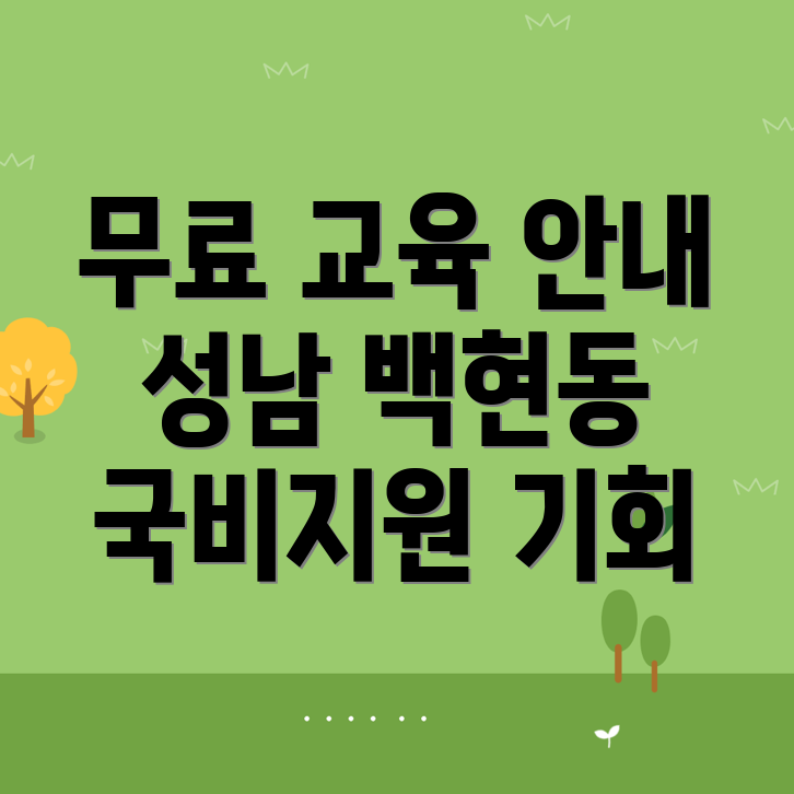 국비지원 무료교육