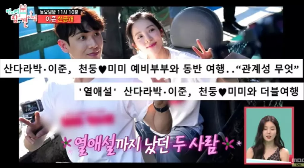 열애설 난 이준