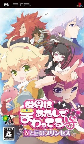  플스 포터블 / PSP - 세계는 나로 인해 돌고 있다 빛과 어둠의 프린세스 (Sekai wa Atashi de Mawatteru Hikari to Yami no Princess - 世界はあたしでまわってる 光と闇のプリンセス) iso 다운로드
